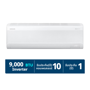 ซัมซุง แอร์ติดผนัง รุ่น AR60F09D1AWNST 9,000 BTU สีขาว