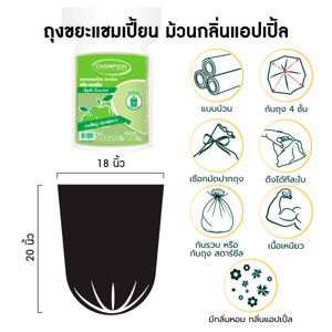 แชมเปี้ยน ถุงขยะแบบม้วน กลิ่นแอปเปิ้ล ขนาด 18X20 นิ้ว แพ็ค 80 ใบ_6