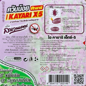 KAYARI Low Smoke Mosquito Repellent Lavender Scent 10 ea x 14 g._2