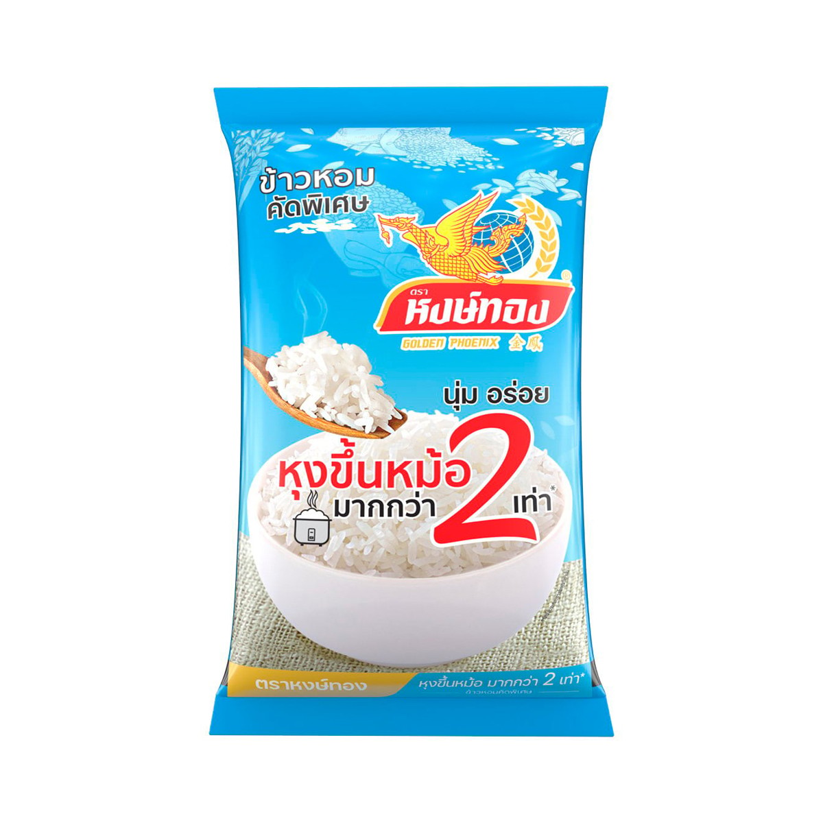 หงษ์ทอง ข้าวหอมคัดพิเศษ หุงขึ้นหม้อ 2 เท่า 5 กก.