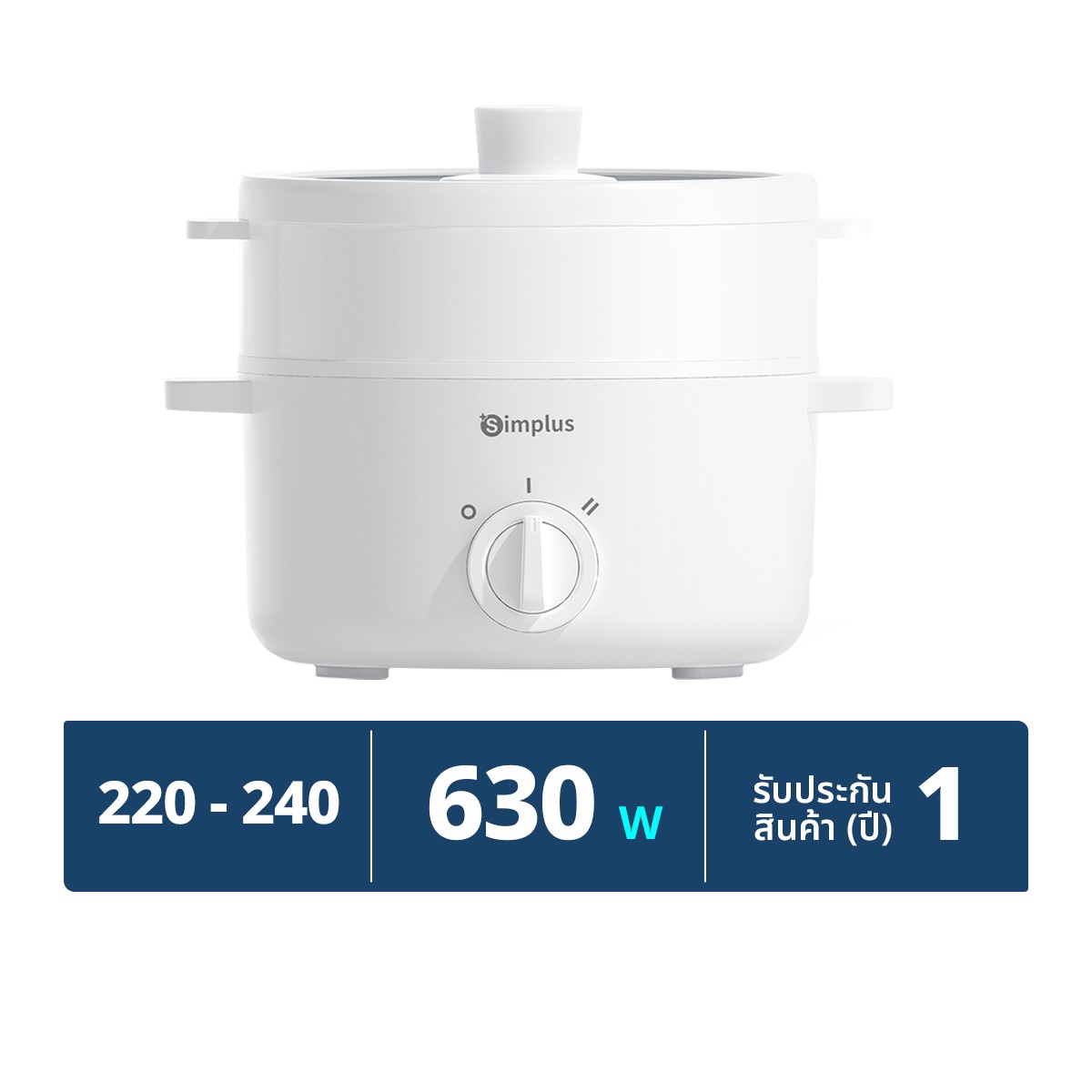 ซิมพลัส หม้อไฟฟ้าอเนกประสงค์ 2 ชั้น พร้อมหูจับ รุ่น DZGH003WH02 สีขาว