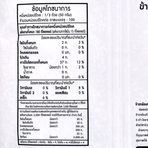 หงษ์ทอง ข้าวกล้องหอมใหม่ 100% 5 กก._1