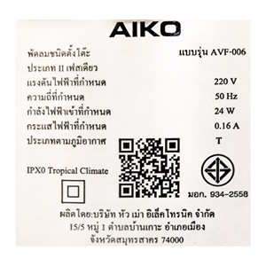 ไอโกะ พัดลมเทอร์โบ ขนาด 6 นิ้ว รุ่น AVF006BK สีดำ_2