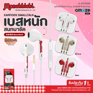อะเมซ วัน หูฟังเอียร์พอด 3.5 มม. รุ่น A-MCE006 คละลาย_6