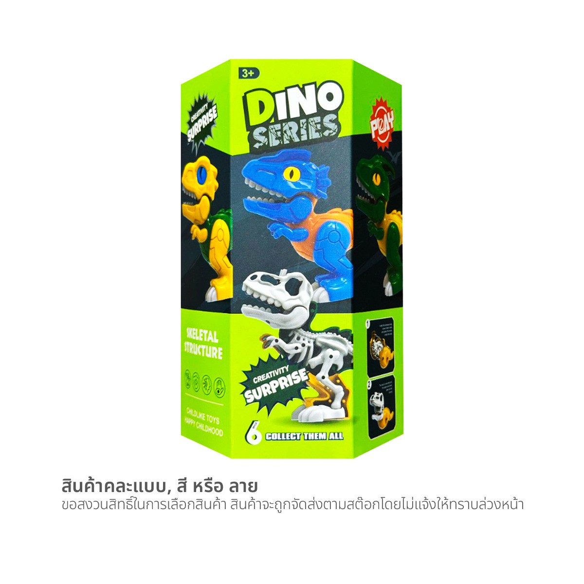 แม็กซ์ ทอยส์ กล่องสุ่มไดโนเสาร์ รุ่น 929-209 คละแบบ