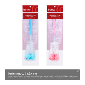 BESICO Feeding Bottle Brush Assorted Colors_1