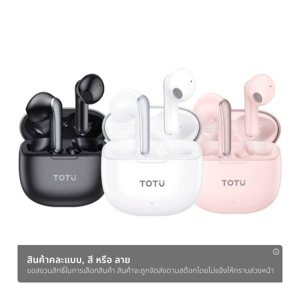 โททู หูฟังไร้สาย TWS รุ่น BE-7-TWS คละสี_1