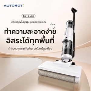 ออโต้บอท x Jonr เครื่องล้างพื้น ดูดฝุ่น ถูพื้น รุ่น ED12 LITE สีขาว_3