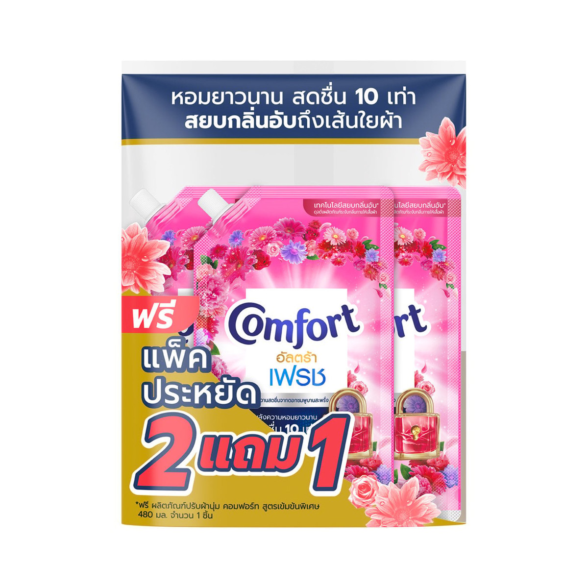 คอมฟอร์ท ฟลอรัล เฟรช ผลิตภัณฑ์ปรับผ้านุ่ม สูตรเข้มข้นพิเศษ อัลตร้า สีชมพู 470 มล. แพ็ค 2+1