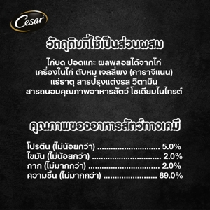 ซีซาร์ อาหารสุนัขชนิดเปียก รสแกะ 100 ก._5