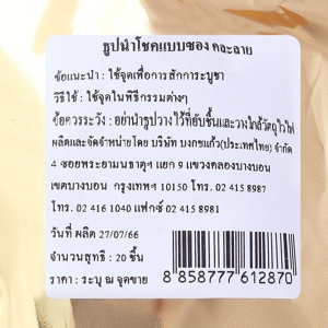 BONGKOTKAEW Auspicious Joss Sticks (Assorted patterns, No selection)_5