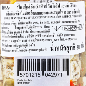 EMBORG Feta Cheese Cubes in Oil w/ Herbs & Olives 300 G_1