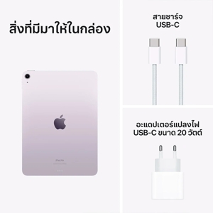 แอปเปิ้ล iPad รุ่น Air Wi-Fi + Cellular 11 นิ้ว ขนาด 256GB สี Purple_8