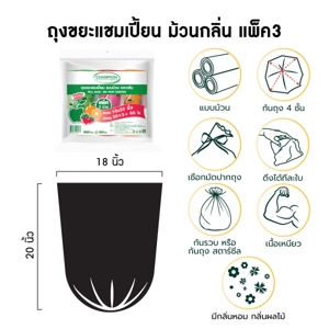 แชมเปี้ยน ถุงขยะแบบม้วน ขนาด 18 x 20 นิ้ว 90 ชิ้น คละกลิ่น_8