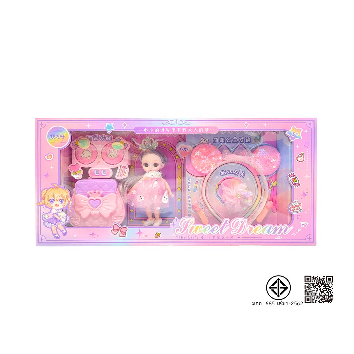บลู สกาย ตุ๊กตากล่องพร้อมอุปกรณ์ รุ่น 007-112