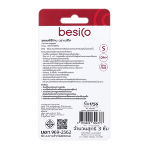 BESICO Silicone Nipples Size S Pack 3 pcs._2