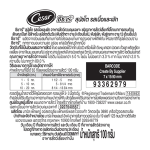 ซีซาร์ อาหารสุนัขชนิดเปียก รสเนื้อวัวและผัก 100 ก._2