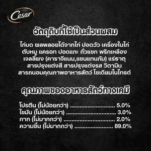 ซีซาร์ อาหารสุนัขชนิดเปียก รสเนื้อวัวและผัก 100 ก._6