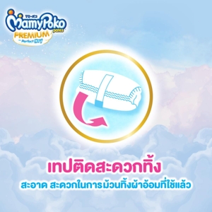 มามี่โพโค แพนท์ กางเกงผ้าอ้อม พรีเมียม เอม เพอร์เฟกต์ ดราย สำหรับเด็กชาย ขนาด M 60 ชิ้น x 4 แพ็ค_8