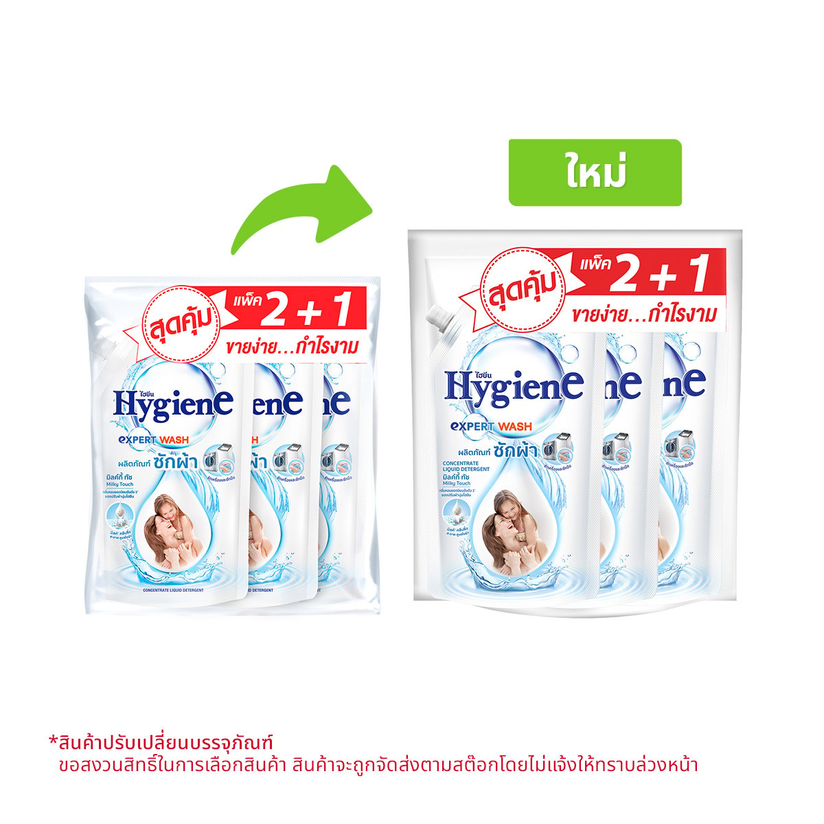 HYGIENE Liquid Laundry Detergent Milky Touch 520 ml. Pack 2+1