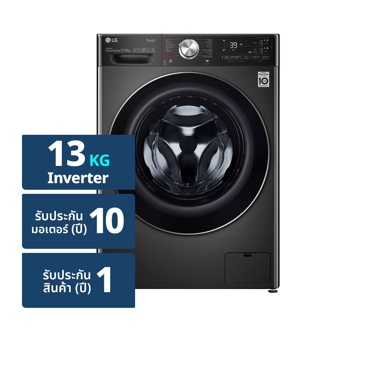 แอลจี เครื่องซักผ้าฝาหน้า 13 กก. รุ่น FV1413H2BA สีดำ