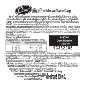 ซีซาร์ อาหารสุนัขชนิดเปียก รสเนื้อและตับ 100 ก._1