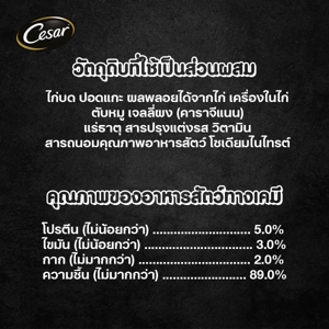 ซีซาร์ อาหารสุนัขชนิดเปียก รสเนื้อและตับ 100 ก._5