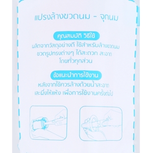 NUEBABE Bottle & Nipple Cleaning Brush Model. 2269_2