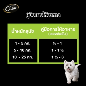 ซีซาร์ อาหารสุนัขชนิดเปียก สูตรเนื้อไก่พร้อมแครอทและฟักทองในเจลลี่ 70 ก._5