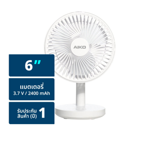 ไอโกะ พัดลมชาร์จไฟอเนกประสงค์ ขนาด 6 นิ้ว รุ่น KN-L2876-WH สีขาว