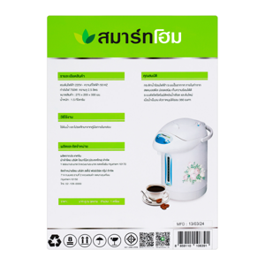สมาร์ทโฮม กระติกน้ำร้อนไฟฟ้า ขนาด 2.5 ล. รุ่น SJP7503 สีขาว_9