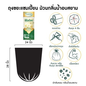 แชมเปี้ยน ถุงขยะแบบม้วน กลิ่นน้ำอบสยาม ขนาด M (24x28 นิ้ว) x 15 ใบ_6