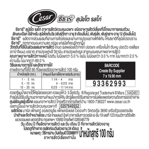 ซีซาร์ อาหารสุนัขชนิดเปียก รสไก่ 100 ก._2