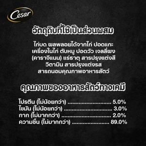 ซีซาร์ อาหารสุนัขชนิดเปียก รสไก่ 100 ก._6