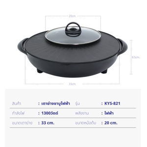 คาชิว่า เตาปิ้งย่างพร้อมหม้อต้มไฟฟ้า 1300 วัตต์ รุ่น KYS-821 สีดำ_9
