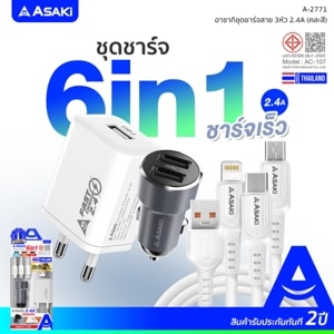 อาซากิ ชุดชาร์จ 6in1 รุ่น A-2771 สีขาว_4