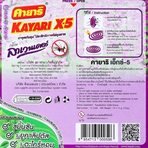 Kayari Mosquito Coil Lavender Scent 10 Coils_2