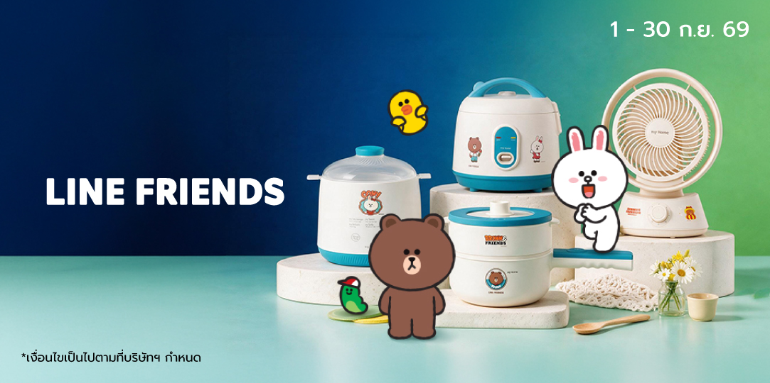 LINE FRIENDS (1 - 30 ก.ย. 69)