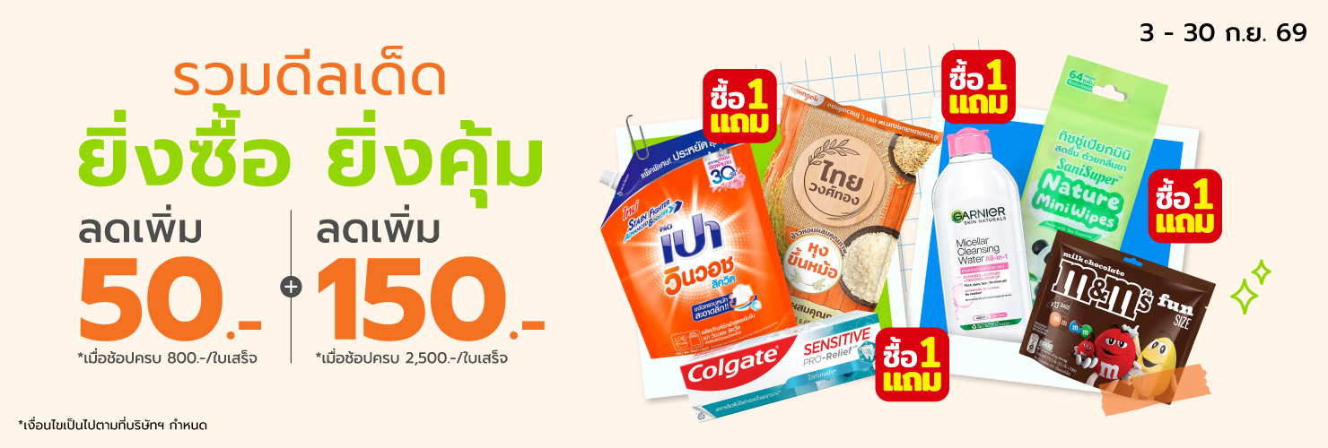 Promotions of the month Bro.9 (3-30 Sep26)