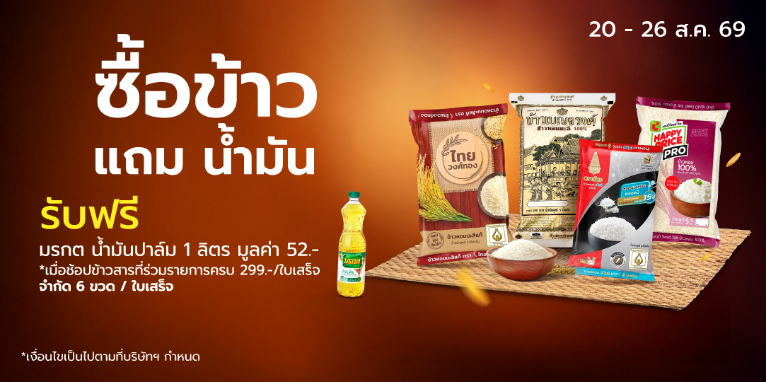 Rice Free Oil (20 - 26 Aug 26)