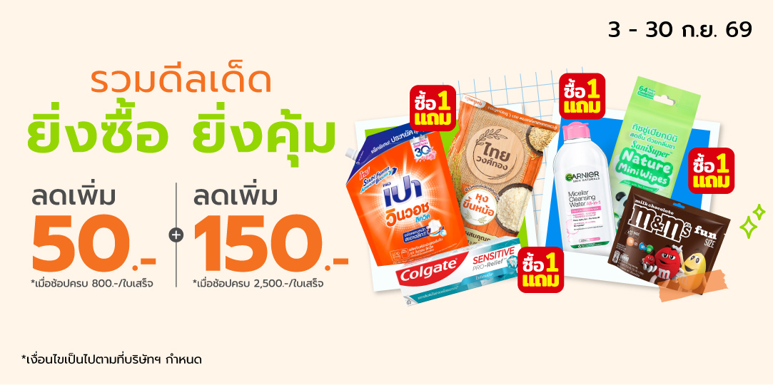 Promotions of the month Bro.9 (3-30 Sep26)
