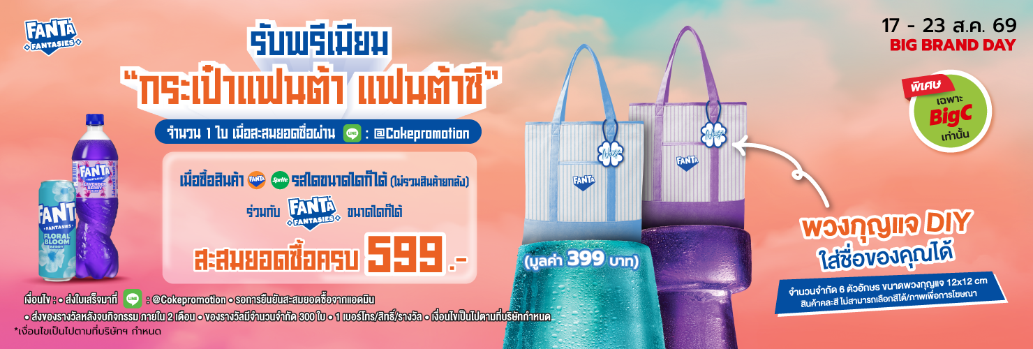 Fanta Brand Day 17 - 23 Aug 26
