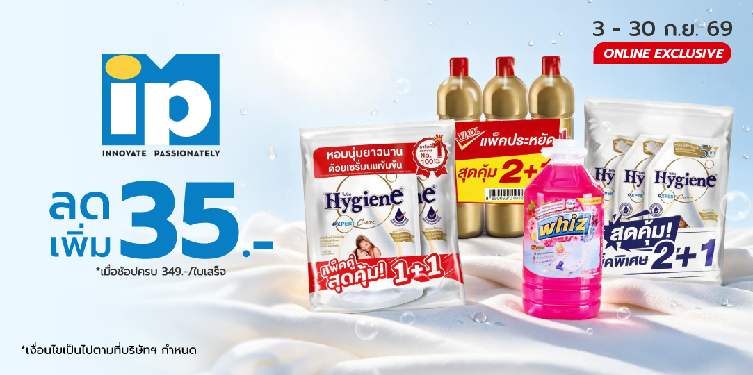 IP ONE (3 ก.ย. - 30 ก.ย. 69)