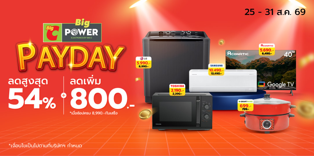 Big power payday