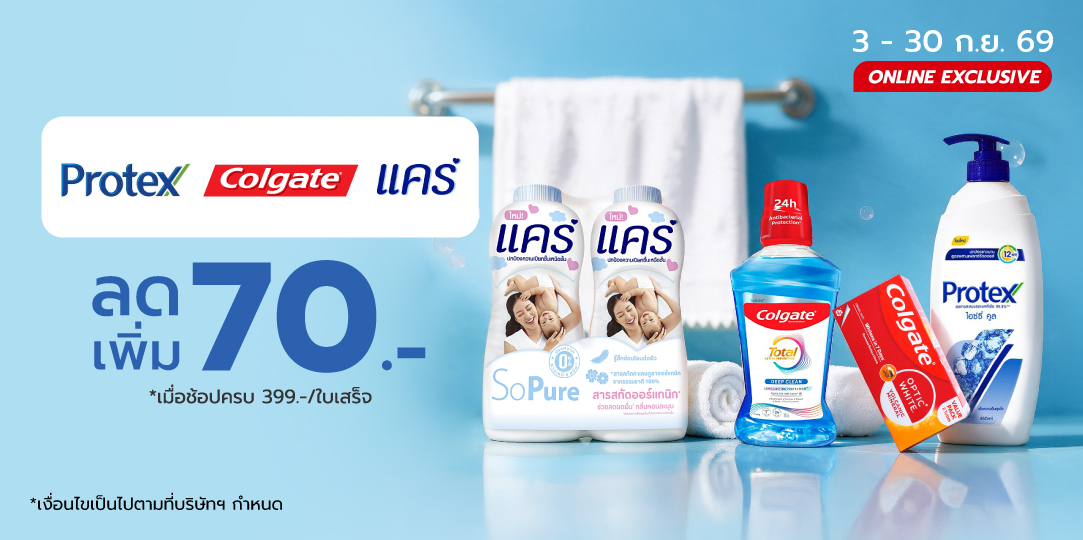Colgate (3 - 30 ก.ย. 69)