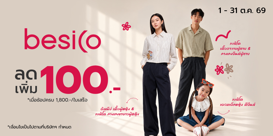 BESICO Apparel (1 - 31 ต.ค. 69)