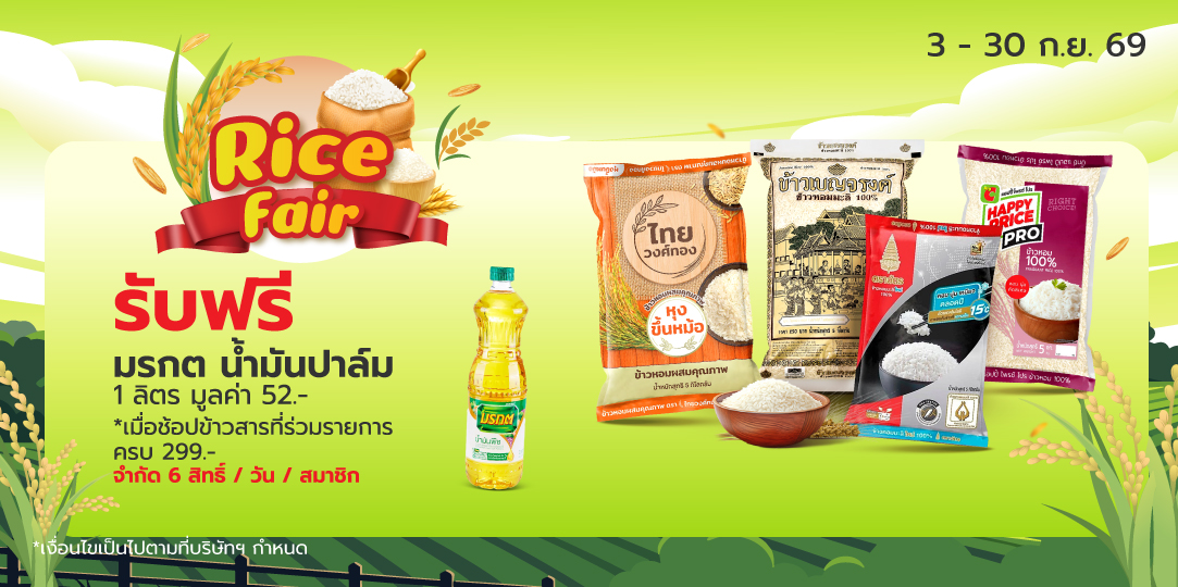 Rice Free Oil 3 - 30 Sep 26