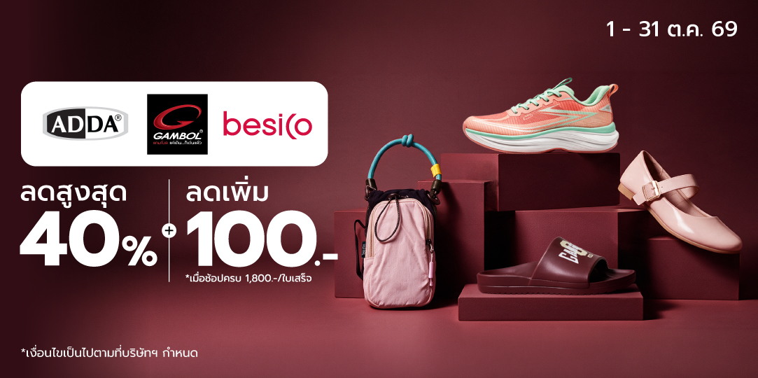 Shoes & Bag Fair (1 - 31 ต.ค. 69)