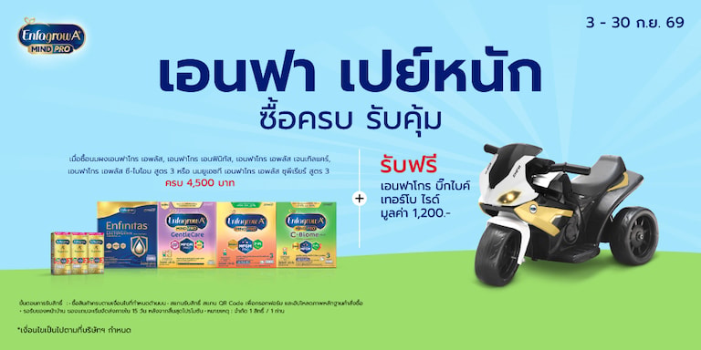 Enfagrow ฺBro9