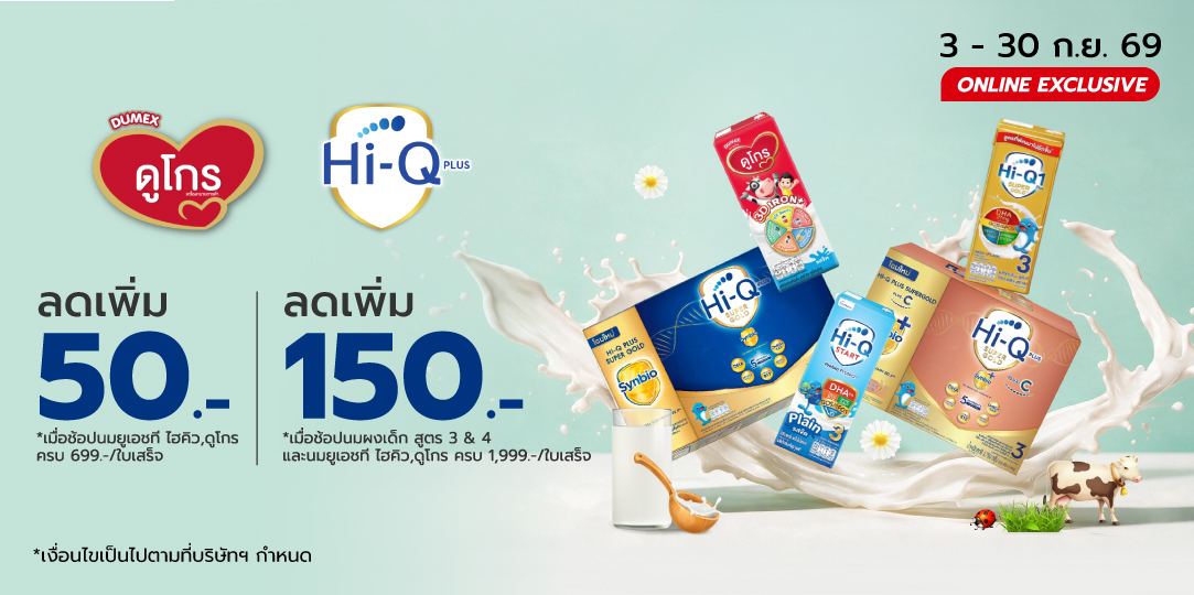 Hi-Q (3 - 30 ก.ย. 69)